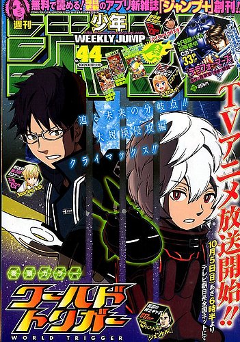週刊少年ジャンプ 2014年10/13号 (発売日2014年09月29日) | 雑誌/定期