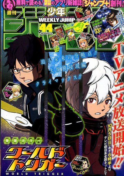 週刊少年ジャンプ 2014年10/13号 (発売日2014年09月29日) 表紙
