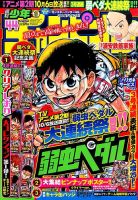 週刊少年チャンピオン 2014年10/16号 表紙