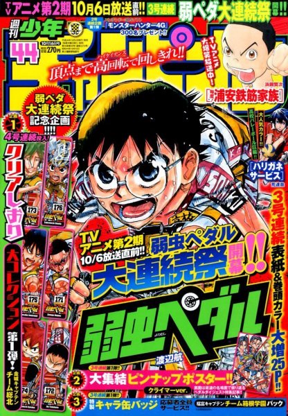 週刊少年チャンピオン 2014年10/16号 (発売日2014年10月02日) 表紙