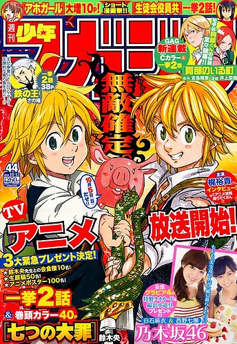 週刊少年マガジン 2014年10/15号 (発売日2014年10月01日)