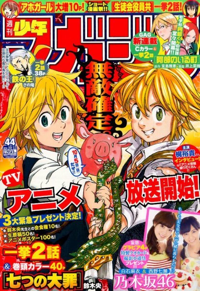 週刊少年マガジン 2014年10/15号 (発売日2014年10月01日) 表紙