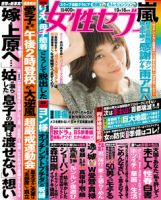 週刊女性セブン 2014年10/16号 表紙