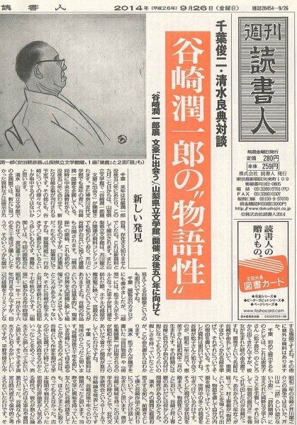 週刊読書人 3058号 (発売日2014年09月26日) 表紙