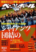 週刊ベースボール 2014年10/13号 表紙