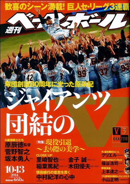 週刊ベースボール 2014年10/13号 (発売日2014年10月01日) 表紙