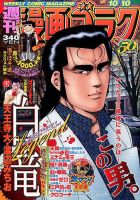 週刊漫画ゴラク 2014年10/10号 表紙