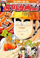 週刊 漫画TIMES (タイムス) 2014年10/10号 表紙