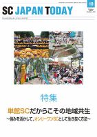 SC JAPAN TODAY（エスシージャパントゥデイ） 472 表紙