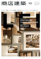 商店建築 2014年10月号 表紙