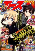 少年エース 2014年11月号 表紙