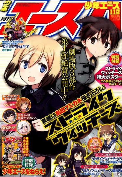 少年エース 2014年11月号 (発売日2014年09月26日) 表紙