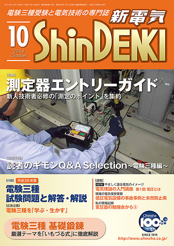 新電気 10月号 (発売日2014年10月01日) | 雑誌/定期購読の予約はFujisan