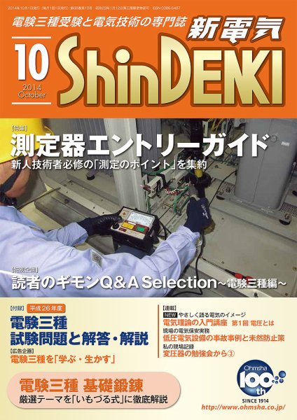 新電気 10月号 (発売日2014年10月01日) 表紙