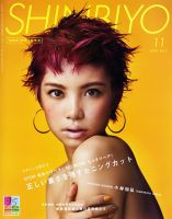 SHINBIYO（しんびよう） 表紙