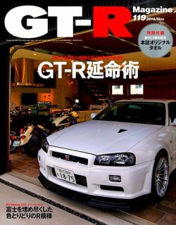 GT-R Magazine（GTRマガジン） vol.119 (発売日2014年10月01日) 表紙