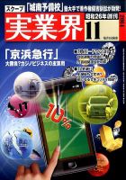 実業界 2014年11月号 表紙