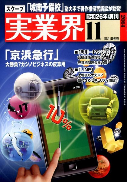 実業界 2014年11月号 (発売日2014年10月01日) 表紙