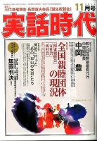 実話時代のバックナンバー (2ページ目 45件表示) | 雑誌/定期購読の予約はFujisan