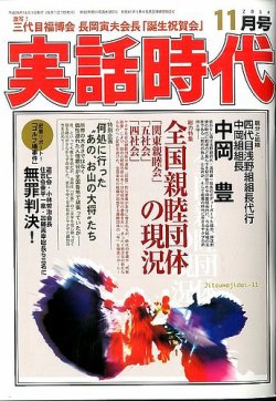 実話時代 2014年 全12冊セット 実話時代 2014年 全12冊セット