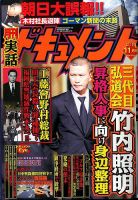 実話ドキュメント 2014年11月号 (発売日2014年09月29日) 表紙