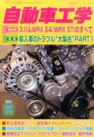 自動車工学 2014年11月号 (発売日2014年09月27日) 表紙