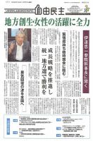 自由民主 第2621号 表紙
