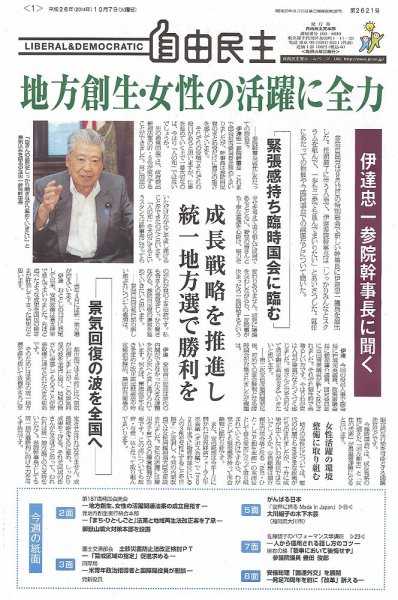 自由民主 第2621号 (発売日2014年09月30日) 表紙