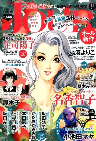 JOUR（ジュール） 2014年11月号 (発売日2014年10月02日) 表紙