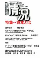 情況 2014年8月号 (発売日2014年08月09日) 表紙