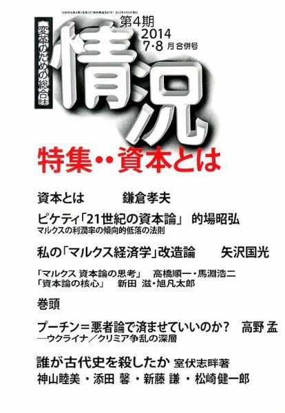 情況 2014年8月号 (発売日2014年08月09日) 表紙