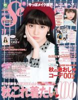 Seventeen（セブンティーン） 11月号 表紙