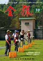 全猟 2014年10月号 表紙