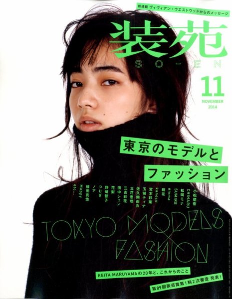 装苑 11月号 (発売日2014年09月27日) | 雑誌/定期購読の予約はFujisan
