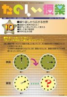 たのしい授業 2014年10月号 表紙