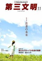 第三文明 2014年11月号 表紙