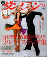 ダンスファン 2014年11月号 (発売日2014年09月27日) 表紙