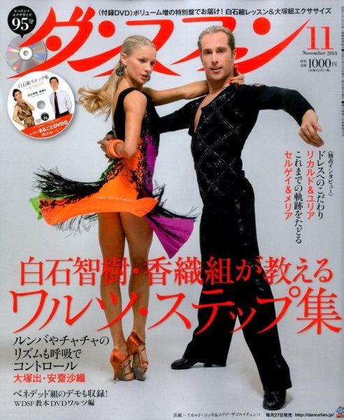 ダンスファン 2014年11月号 (発売日2014年09月27日) 表紙