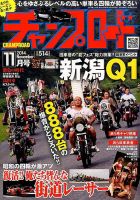 チャンプロード 2014年11月号 (発売日2014年09月26日)