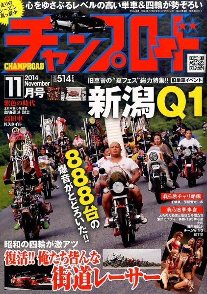 チャンプロード 2014年11月号 (発売日2014年09月26日) | 雑誌/定期購読
