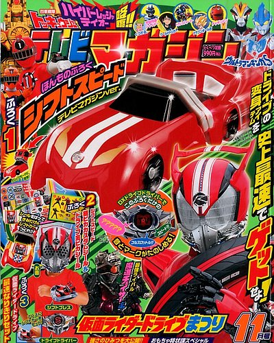 テレビマガジン 2014年11月号 (発売日2014年10月01日) | 雑誌