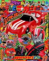 テレビマガジン　1976　11月号 テレビマガジン 1976 11月号 テレビマガジン 1976 11月号-の商品