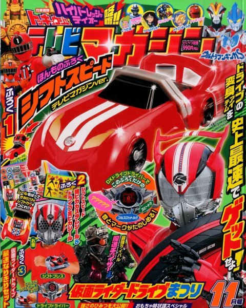 テレビマガジン 2014年11月号 (発売日2014年10月01日) 表紙