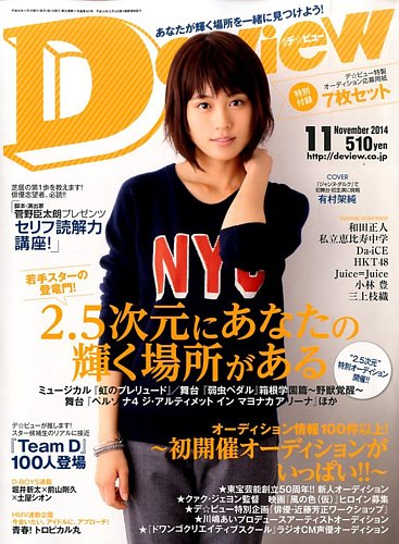 月刊デビュー 2014年11月号 (発売日2014年10月01日) | 雑誌/定期