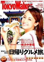 東京ウォーカー 2014年10/14号 (発売日2014年09月30日) 表紙