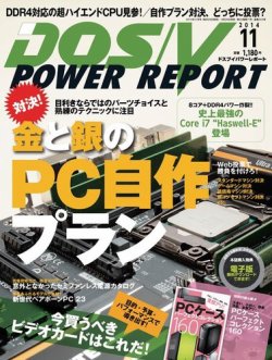 DOS/V POWER REPORT (ドスブイパワーレポート) 2014年11月号 (発売日2014年09月29日) 表紙