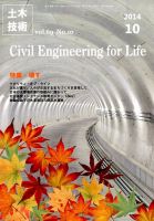土木技術 2014年10月号 (発売日2014年09月27日) 表紙