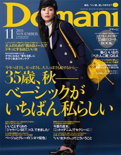 Domani（ドマーニ） 2014年11月号 (発売日2014年10月01日) | 雑誌/定期購読の予約はFujisan