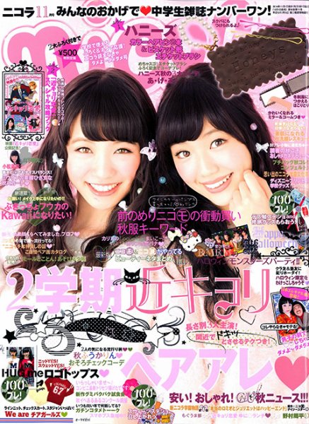 nicola (ニコラ) 2014年11月号 (発売日2014年10月01日) | 雑誌/定期