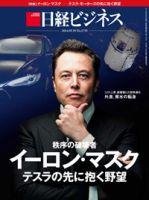 日経ビジネス 表紙